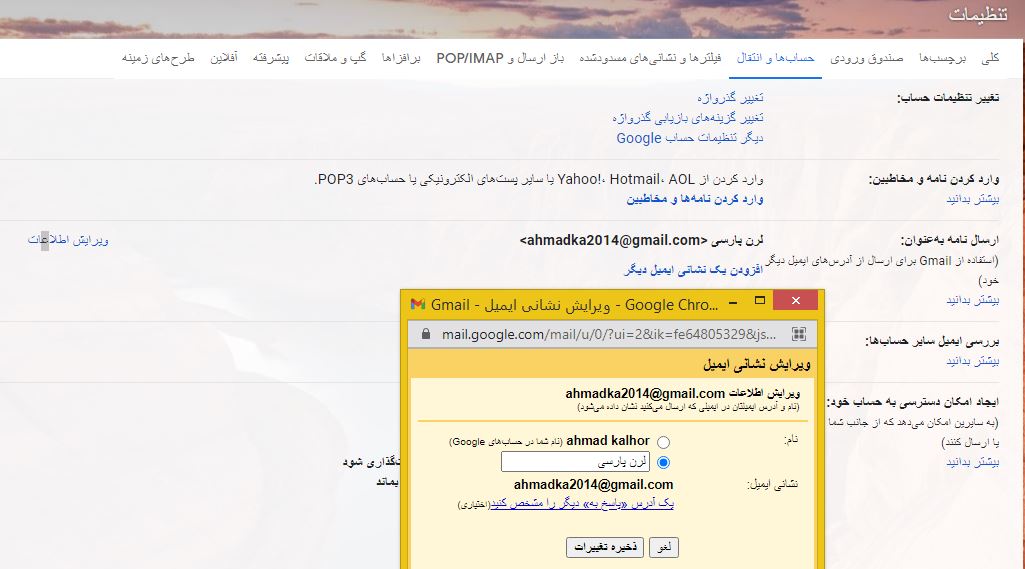 تغییـر نـام Gmail خود