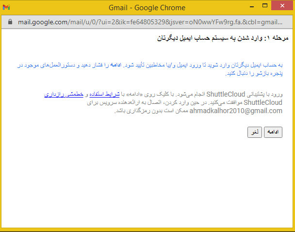انتقال ایمیل های Gmail