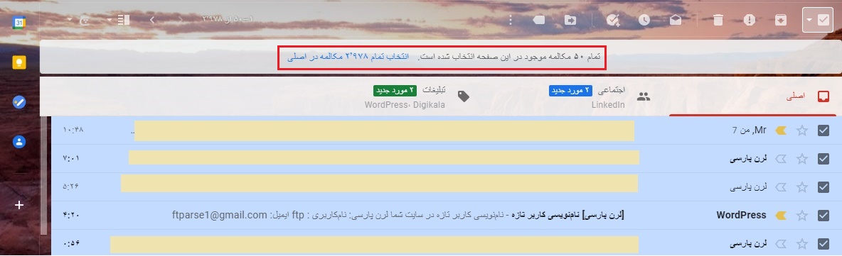 انتخاب همه ایمیل های gmail