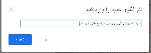 ذخیره الگو