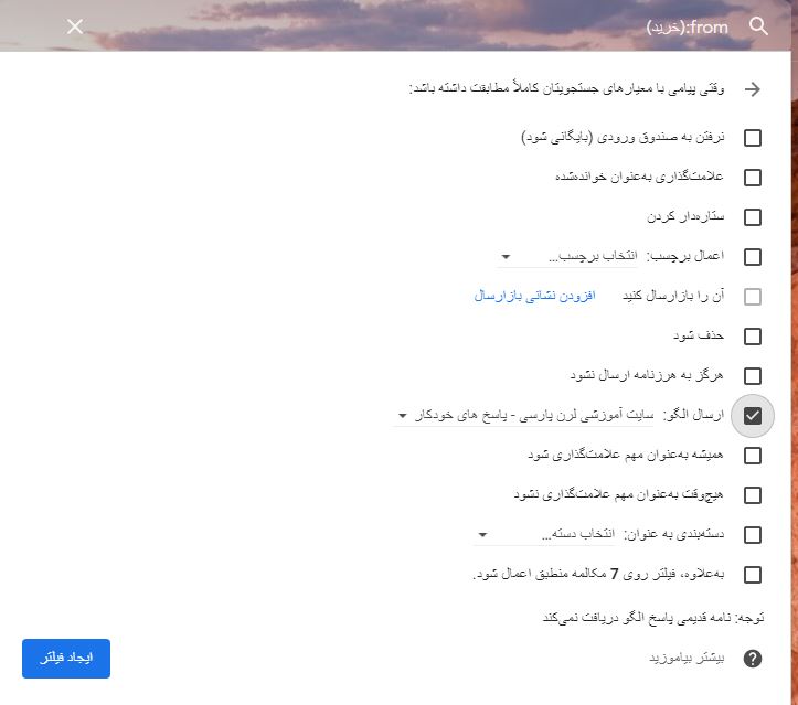 پاسخ خودکار در Gmail