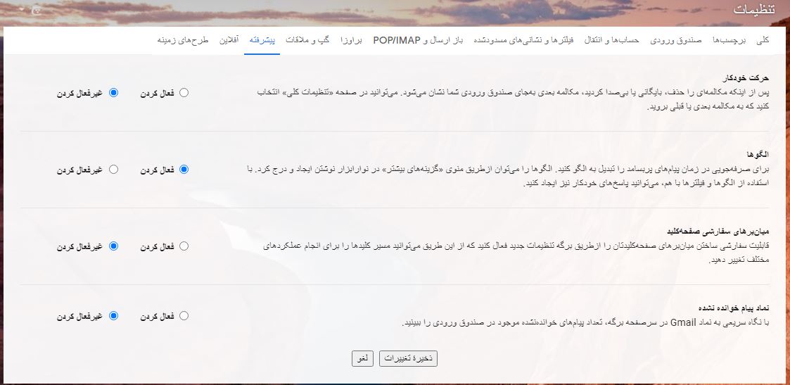 الگوهای جیمیل 