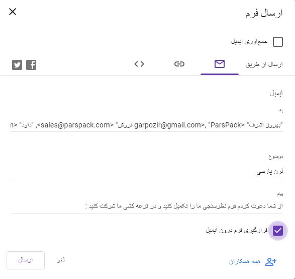 گزینه های ارسال فرم