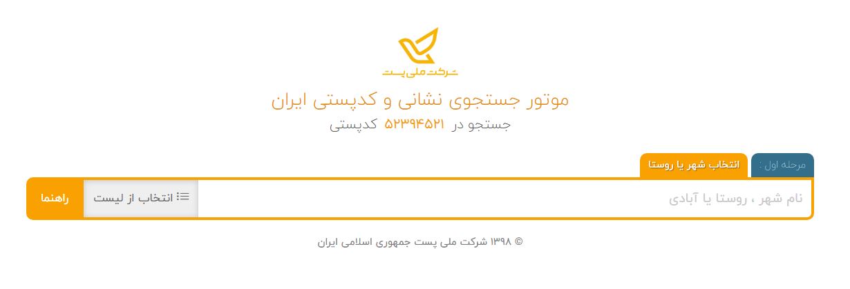 سایت استعلام کدپستی