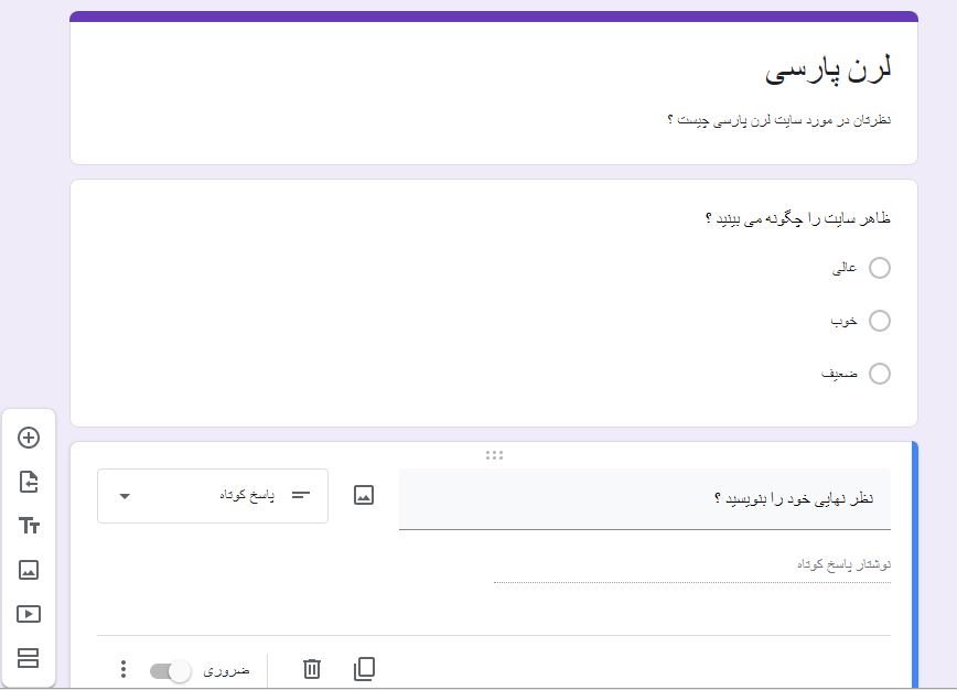 گوگل فرم