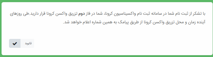 سامانه دریافت واکسن کرونا
