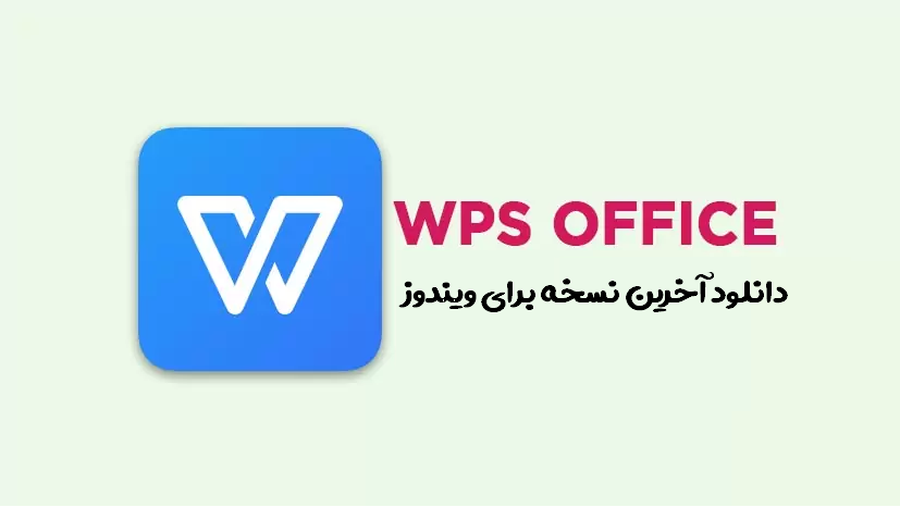 Wps office. WPS Office 2022. WPS 2022.