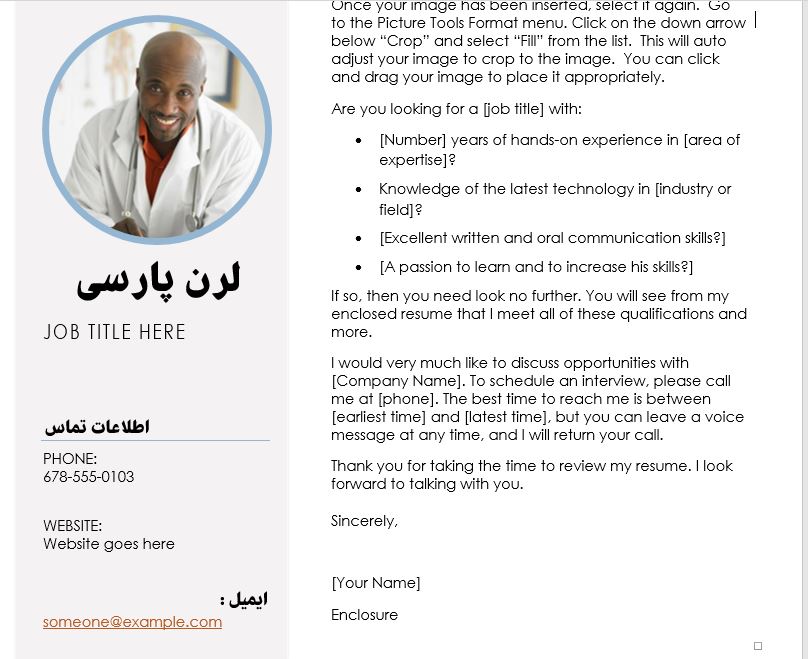 ساخت رزومه حرفه ای با Word