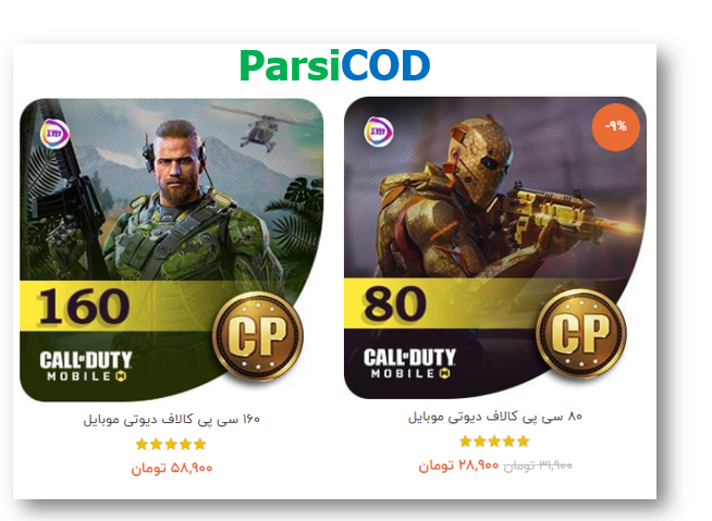 CP رایگان کال اف دیوتی