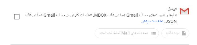 بکاپ جیمیل