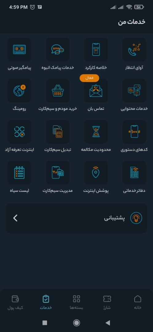 اپلیکیشن همراه من