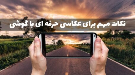 گرفتن عکس خاص