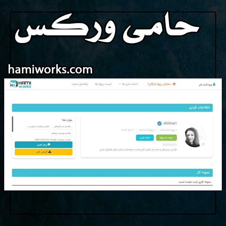 حامی ورکس