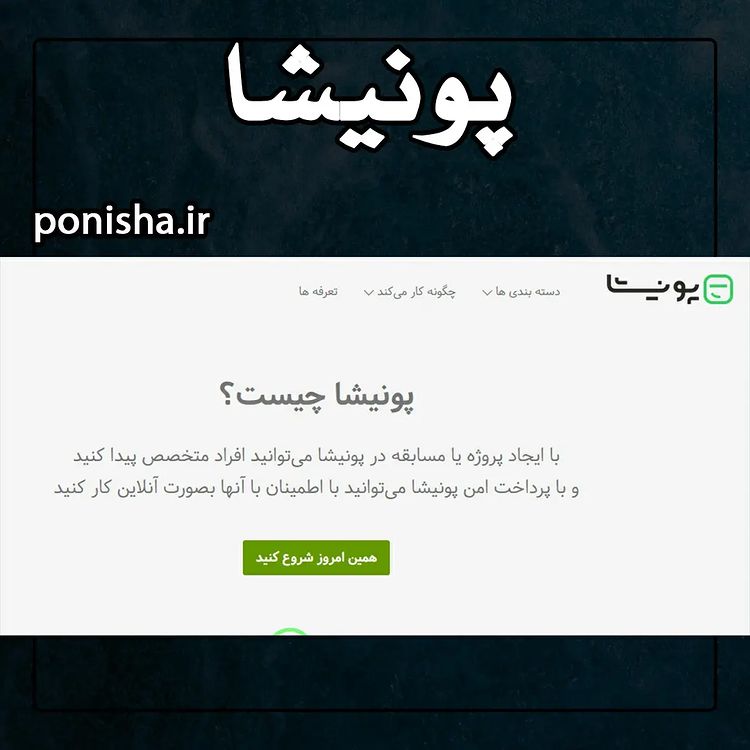 پونیشا