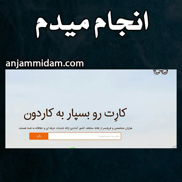 سایت فریلنسر ایرانی