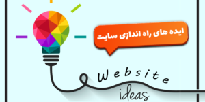 ایده کسب و کار آنلاین