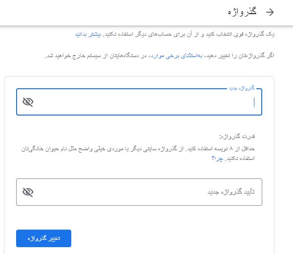 تغییر رمز ايميل