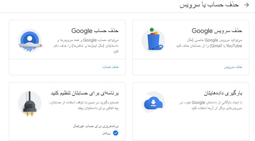 حذف ایمیل 