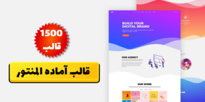 دانلود قالب آماده المنتور