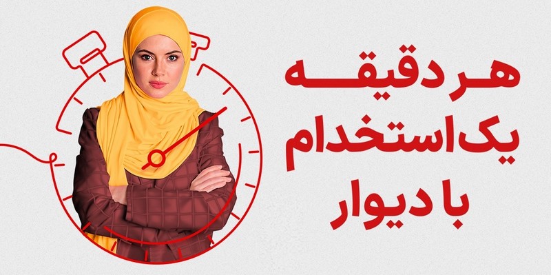 اپلیکیشن های ایرانی کاریابی