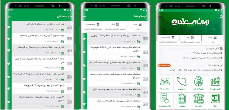 لیست اپلیکیشن های کاریابی