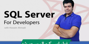 آموزش SQL Server