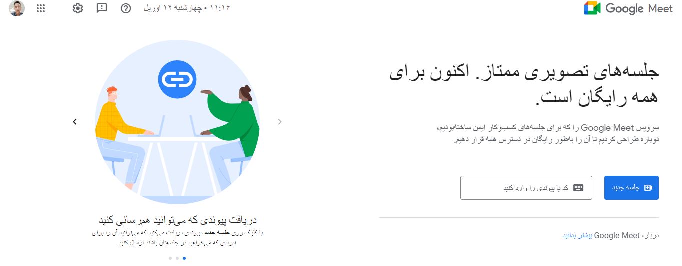 نصب گوگل میت برای ویندوز 10