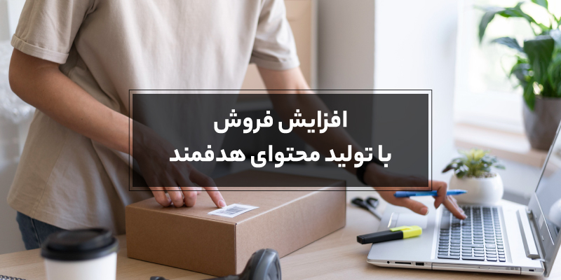  نگارش محتوا 