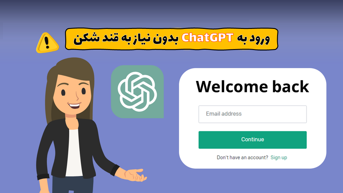 فیلتر شکن تحریم شکن